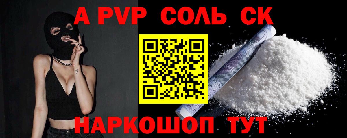 APVP СК  Alpha-PVP Crystall  Вход с VPN  Альфа ПВП  Советск  сколько стоит  А ПВП СК КРИС 
