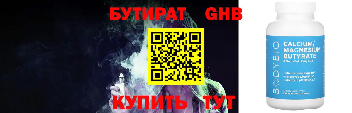 БУТИРАТ BDO 33%  Вход с VPN  Советск 