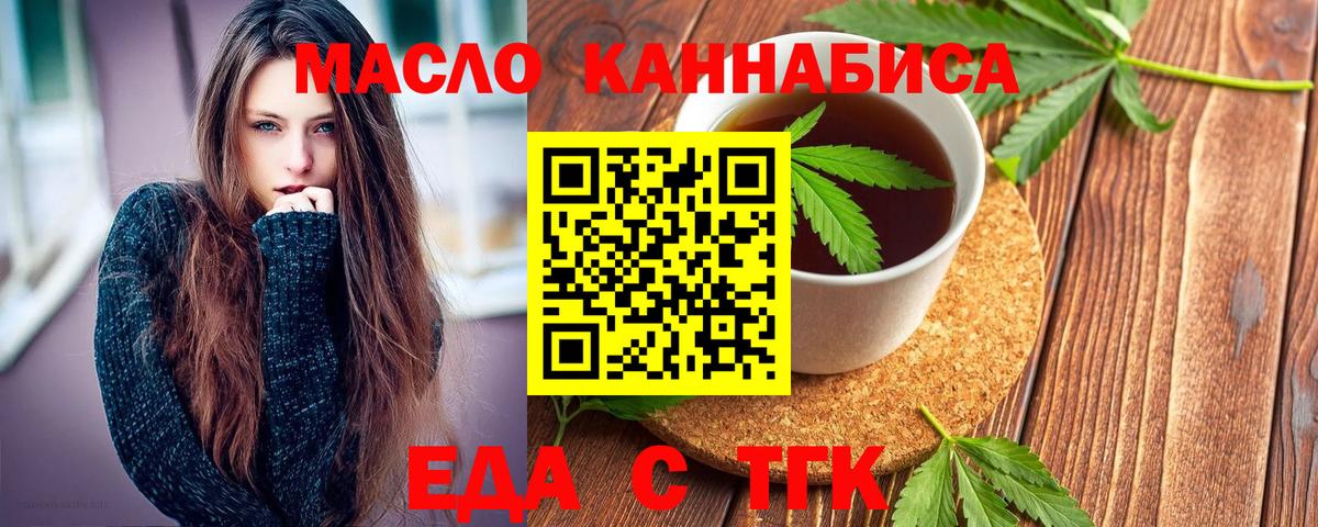 Советск  Печенье с ТГК марихуана  Вход с VPN 