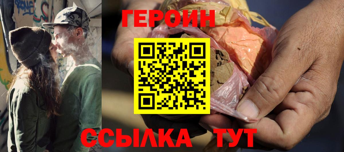 Советск  ГЕРОИН  Вход с VPN  ГЕРОИН Heroin 