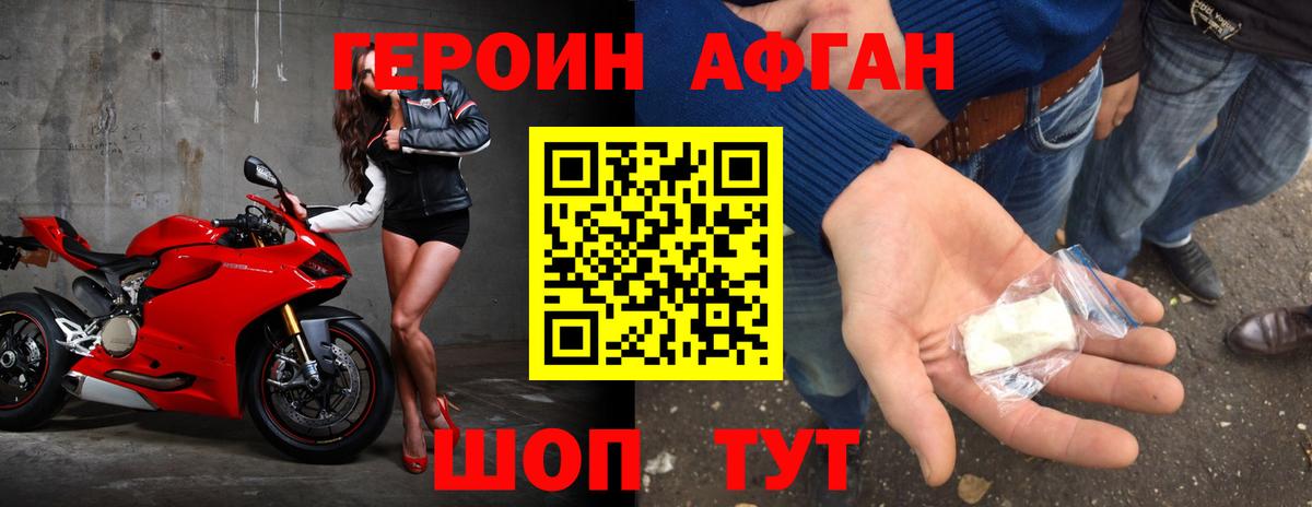 Героин VHQ Советск