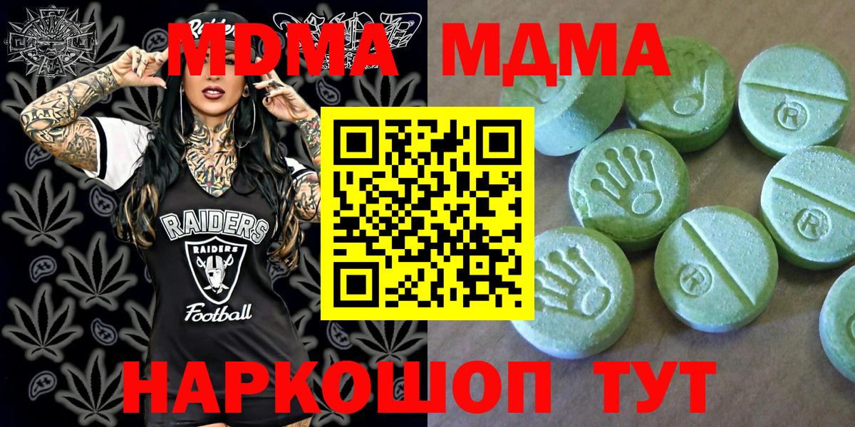 МДМА кристаллы  MDMA  МДМА crystal  Советск  Вход с VPN 
