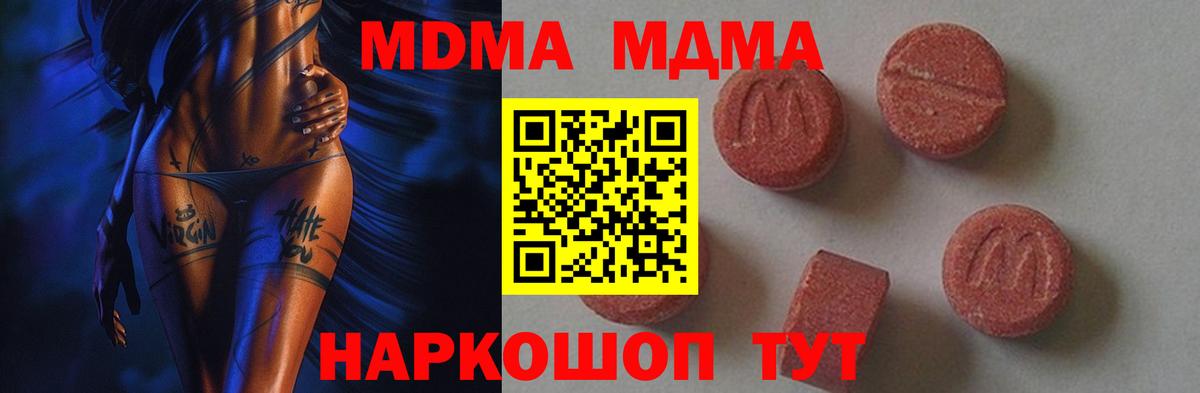 МДМА crystal Советск
