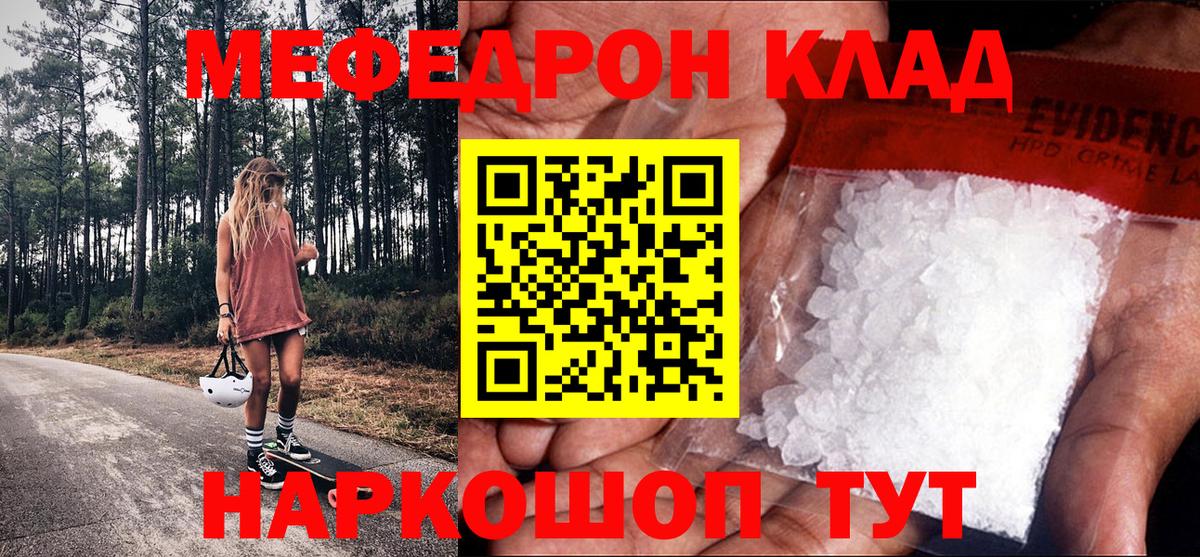 Меф мука Советск