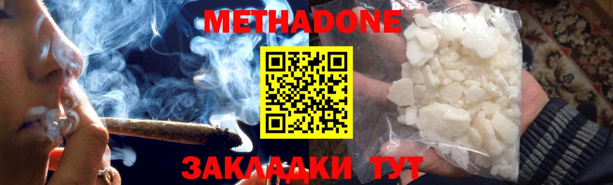 МЕТАДОН мёд  площадка состав  МЕТАДОН кристалл  МЕГА как войти  Советск  Вход с VPN 