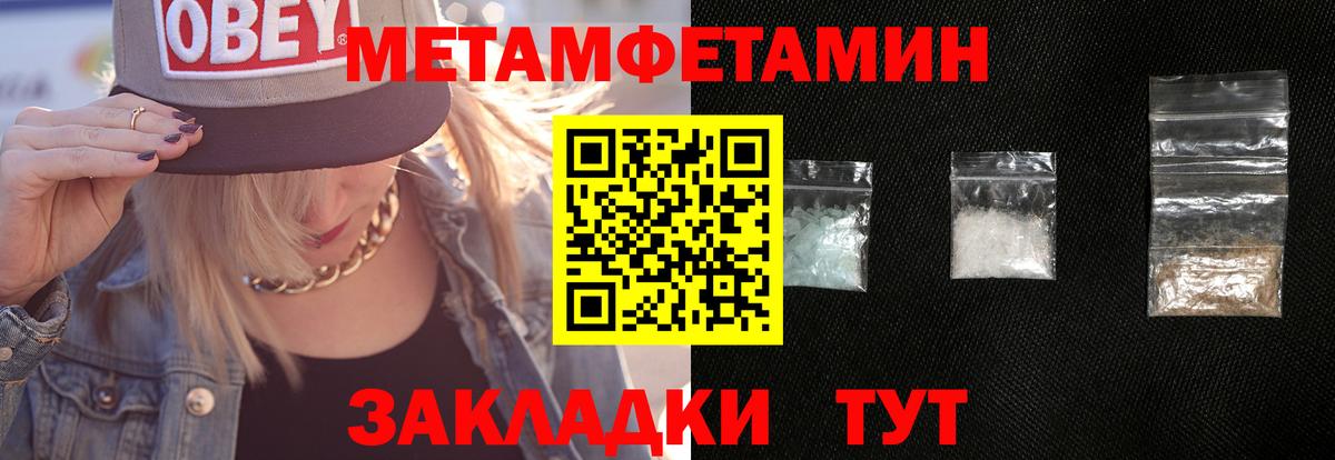 Первитин мет Советск