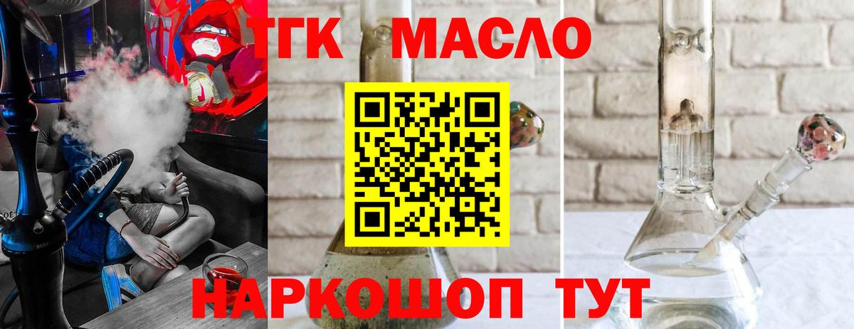ТГК гашишное масло  ТГК вейп  Советск  Вход с VPN 